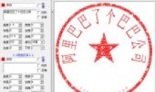 好用图章制作V2.0+网页无广告绿色版