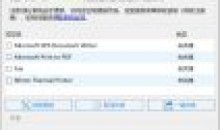 全网首发一键共享打印机真一键打印