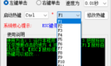 游戏辅助鼠标自动点击器免费绿色版