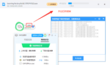 百度网盘不限速下载进程加速器v1.0.0