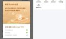 WiFi万能钥匙v4.9.23解锁会员显密码版