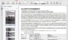 金山PDF专业版Kingsoft PDF v11.8.0.8845