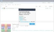 FreeDownloadv6.19.1免费开源下载工具
