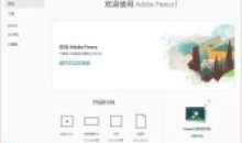 Adobe Fresco绘图软件v4.6.0.1242破解版