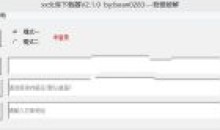 xx文库下载器v3.3.0百度文库下载器