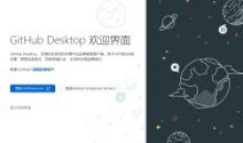 GitHub Desktop客户端_v3.2.7.0汉化版
