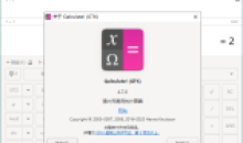 Qalculate多功能计算器v4.7免费便携版