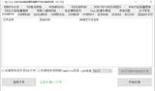 文档PDF转换工具坤ToolsDocumentTools