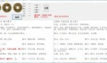 吾爱八卦一款自娱自乐的算卦修复V1.2