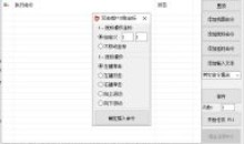 电脑定时点击器by小小阿狸完美v1.7版