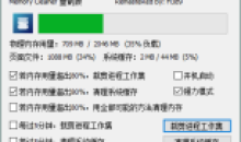 Memory Cleaner v22.10.1内存清理工具