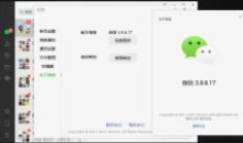 微信最新版v3.9.6.17多开&消息防撤回补丁