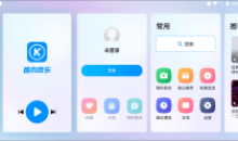 酷狗音乐车载官方版汽车专用版v5.0.30