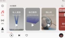 网易云音乐车机版v3.5.0开车出行必备