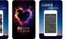 全民播放v1.2免费DJ/支持车机/手机