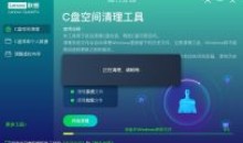 Lenovo联想C盘空间清理工具v1.2.24.108