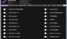 Optimizer(系统优化工具)v16.5官方中文版