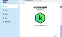 卡巴斯基v21.17.7.539最尖端科技杀毒软件