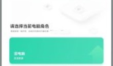 小米PC换机助手 v1.0.2.22旧电脑传输到新