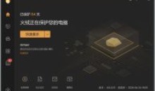 火绒安全软件6.0版正式公测发布v6.0.0.23
