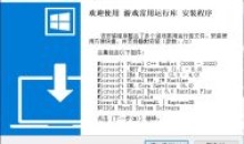 游戏常用运行库合集|Game Runtime Libraries