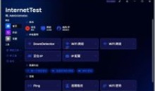 InternetTest Pro(网络测试工具)v8.3.1.2405