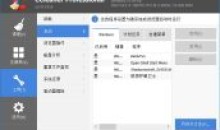 CCleaner系统优化清理隐私保护破解版v6.35.11488中文注册版
