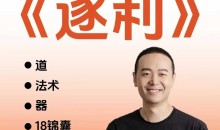 胡说老王·《逐利》 41节线上创业知识