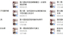 熊猫语音速约课