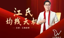 江海江氏均线天机-股市黑马捕捉利器