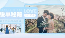 天下网校《10分钟学会追女孩》