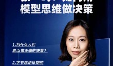 姜巍老师《张一鸣:如何用模型思维做决策》