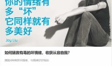 如何拯救有毒的坏情绪,收获从容自我?与情绪好好相处