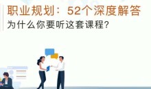 职场生存指南:深度拆解困住1000万人的52个职场难题