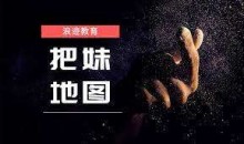 浪迹《把妹地图2.0》高清完整版