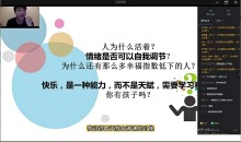 赵了了《情绪及压力管理》