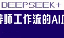 范一晴AI+营养师工作流实战应用课