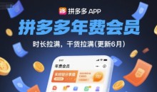 拼多多年费会员,实经验分享操,时长拉满,干货拉满(更新8月)