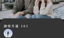 詹大卫《狼群:调情升温》