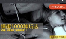 G.C系列课《情趣1000种玩法》