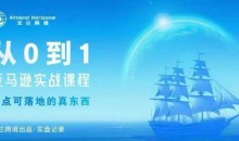 从0-1亚马逊实战课程,亚马逊从0-1,从1-10实操变现