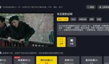 安卓毒舌电影TV版v1.1.2全网影视超清观看解锁VIP会员版