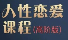 波波《人性课高阶版》15.3GB