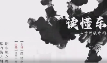 灵兰 高建忠读懂东垣医学知识