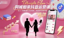同城相亲抖音运营课,从入门到精通的实战指南,快速高效匹配对象