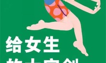 Yummy《给女生学习的大宝剑》