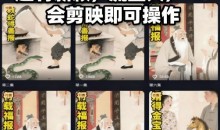 AI民间故事赛道最新玩法,题材新颖,流量大,会剪映即可操作