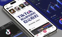 TikTok搬运解说教程,稳定收益,操作简单易懂,批量可做,持续稳定