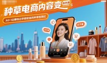 种草电商内容变现系列课,从0-1边賺钱边学做吸金的种草型网红