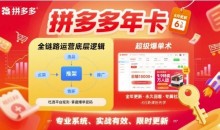 拼多多年卡【更新10月】拼多多全链路运营底层逻辑,超级爆单术